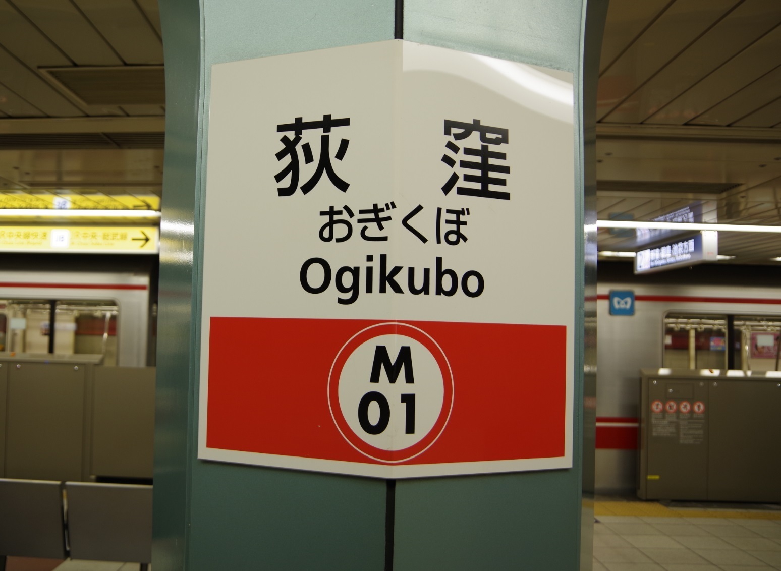 駅名板紹介: 東京メトロ丸ノ内線の「荻窪駅」の駅名票です。