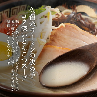 kurume_ramen_lp02.jpg