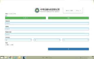 入国ｗｅｂ.jpg