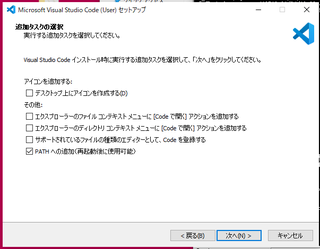 エクスプローラーのコンテクストメニューに「codeで開く」を追加　にチェックせずインストールした