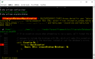 laravel_migrate_error.png