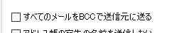 mail_bcc.png