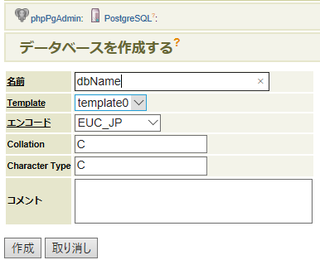 postgres_euc_jp.png