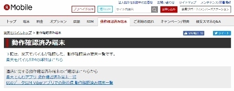 Opera XibvVbg_2018-02-19_143912_mobile.rakuten.co.jp (480x188).jpg