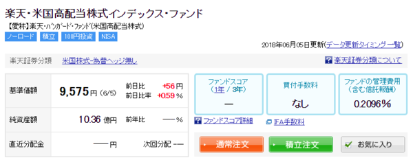 Opera XibvVbg_2018-06-06_112241_member.rakuten-sec.co.jp.png