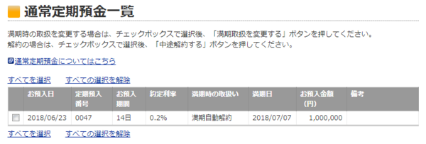 Opera XibvVbg_2018-06-26_104609_fes.rakuten-bank.co.jp.png