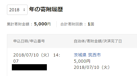 Opera XibvVbg_2018-07-11_121015_www.furusato-tax.jp.png