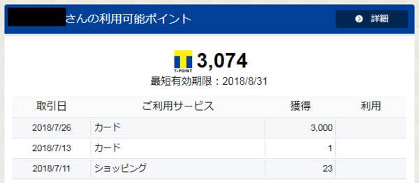 Opera XibvVbg_2018-07-27_115735_points.yahoo.co.jp.png