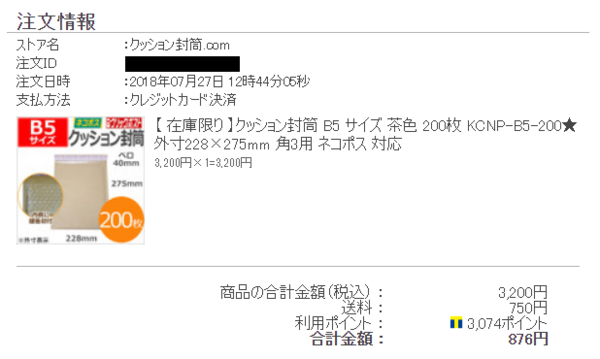 Opera XibvVbg_2018-07-28_132418_jp.mg5.mail.yahoo.co.jp.png