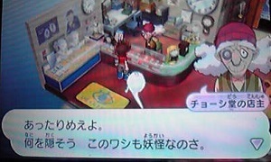 テレビゲーム歴30年で御免なさい 妖怪ウォッチ専門 妖怪ウォッチ1だと チョーシ堂のオヤジは妖怪