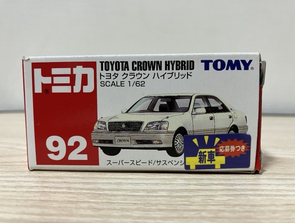 トミカ好き: トミカNo.92 トヨタ クラウンハイブリッド