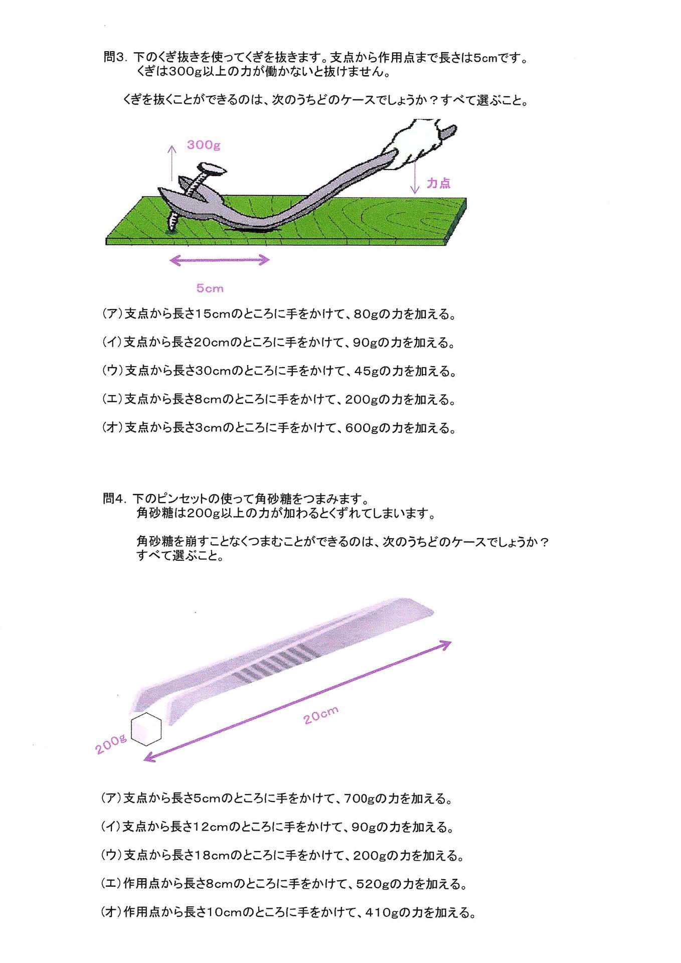 パパ日記 中学受験対策 偏差値の上がる我が家の工夫を紹介 理科力学分野 てこ が得意になる教材 を作りました