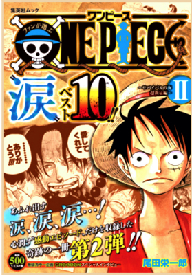 t@IONE PIECE  xXg10 ToCo̊C@V U.jpg