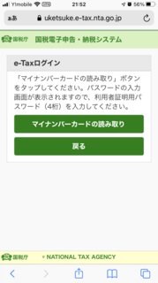 2021kakutei_008_e-tax_login1.PNG