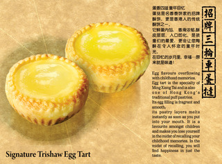ming xiang tai_web_products_signature trishaw egg  tart_1.jpg