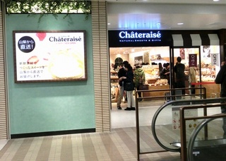 chateraisetokyu201404181.jpg