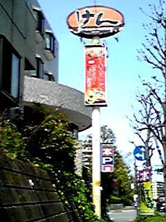 kennakamachidai20100424_2.jpg