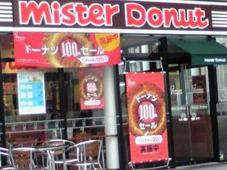 misterdonut20100122.jpg