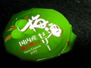 umejelly200906181.jpg