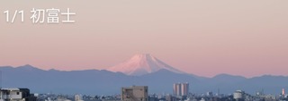 20230101- First Mount Fuji.jpg