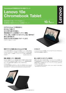 Lenovo_10e_chromebook_Tablet_200228-01.jpg