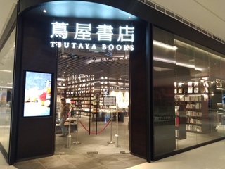 tsutaya1.jpg