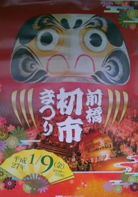 daruma20140109.jpg