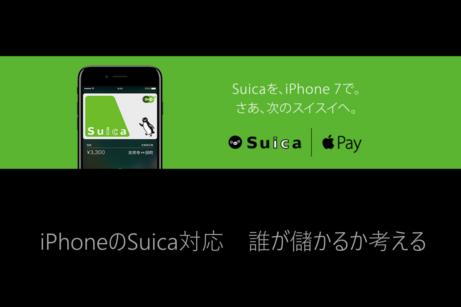 iphonesuica.jpg