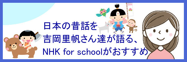 NHK-for-schoolg.jpg