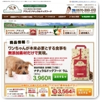 thumb_www_naturaldogfood_co_jp.jpg