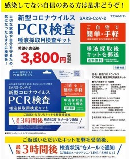 PCR検査キットパンフ(LINE).jpg