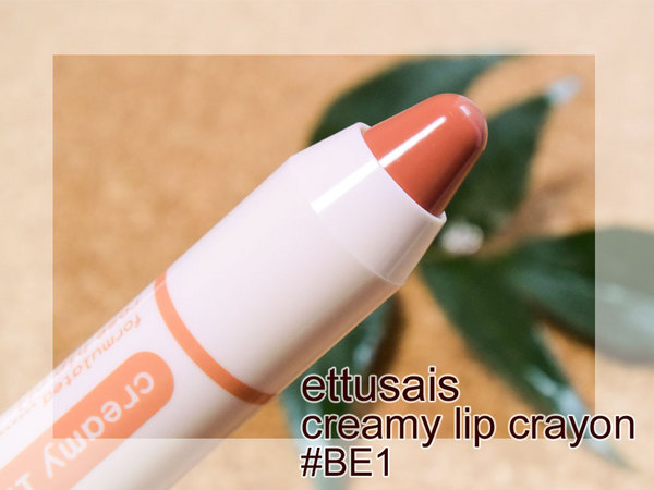 etussais-lip-02.jpg