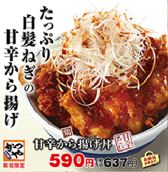 甘辛から揚げ丼.PNG