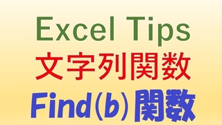 Excel tips Find(b)֐.jpg