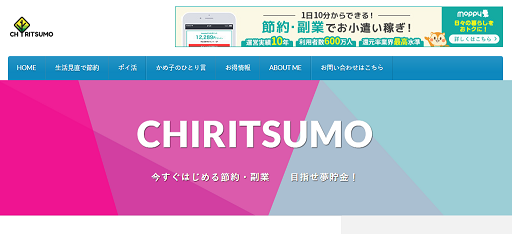 chiritsumoblog.PNG