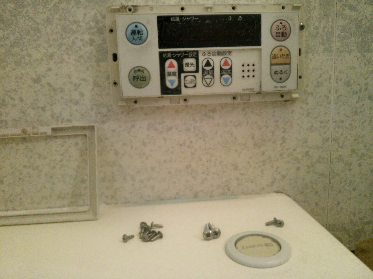 Taigaのささやき: 浴室リモコンが故障したが製品の交換で復旧