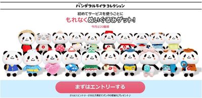 rakuten panda.JPG