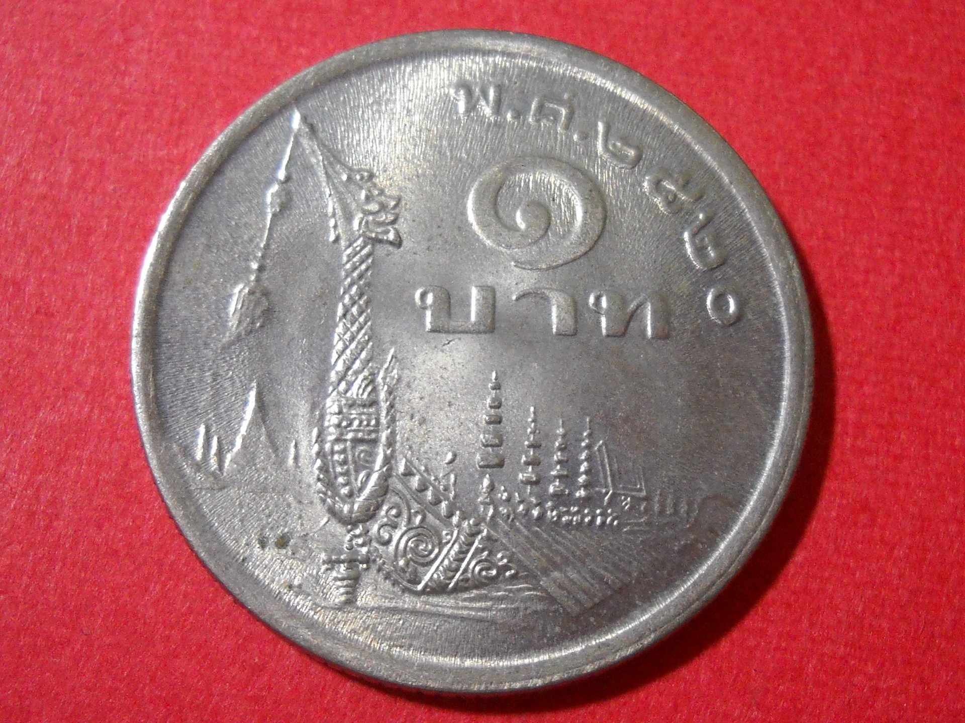 2881【PCGS鑑定品・希少】タイ王国　1963年20バーツ銀貨　古銭