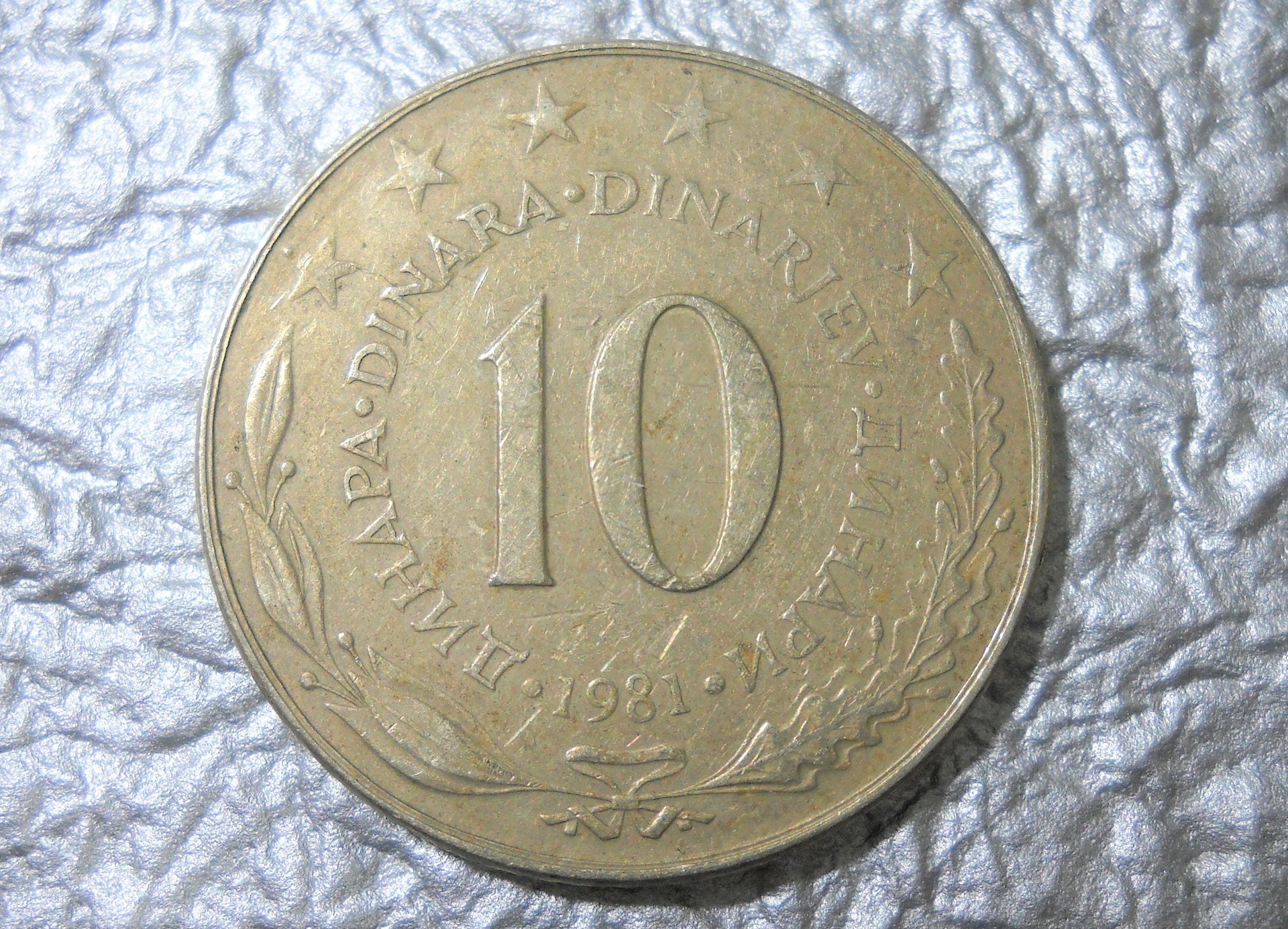 コレクションの記載: 今は国名が変わっている旧ユーゴスラビアの１０ディナールコイン