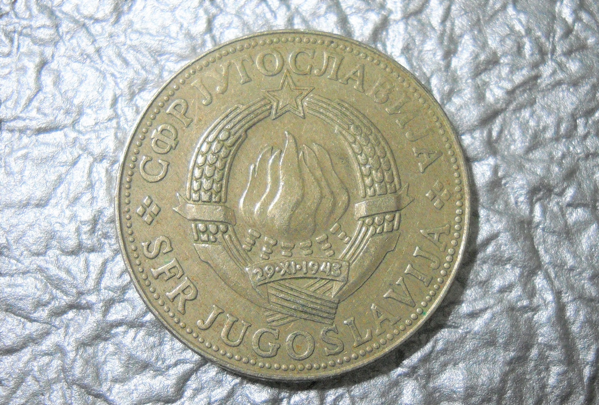 コレクションの記載: 今は国名が変わっている旧ユーゴスラビアの１０ディナールコイン