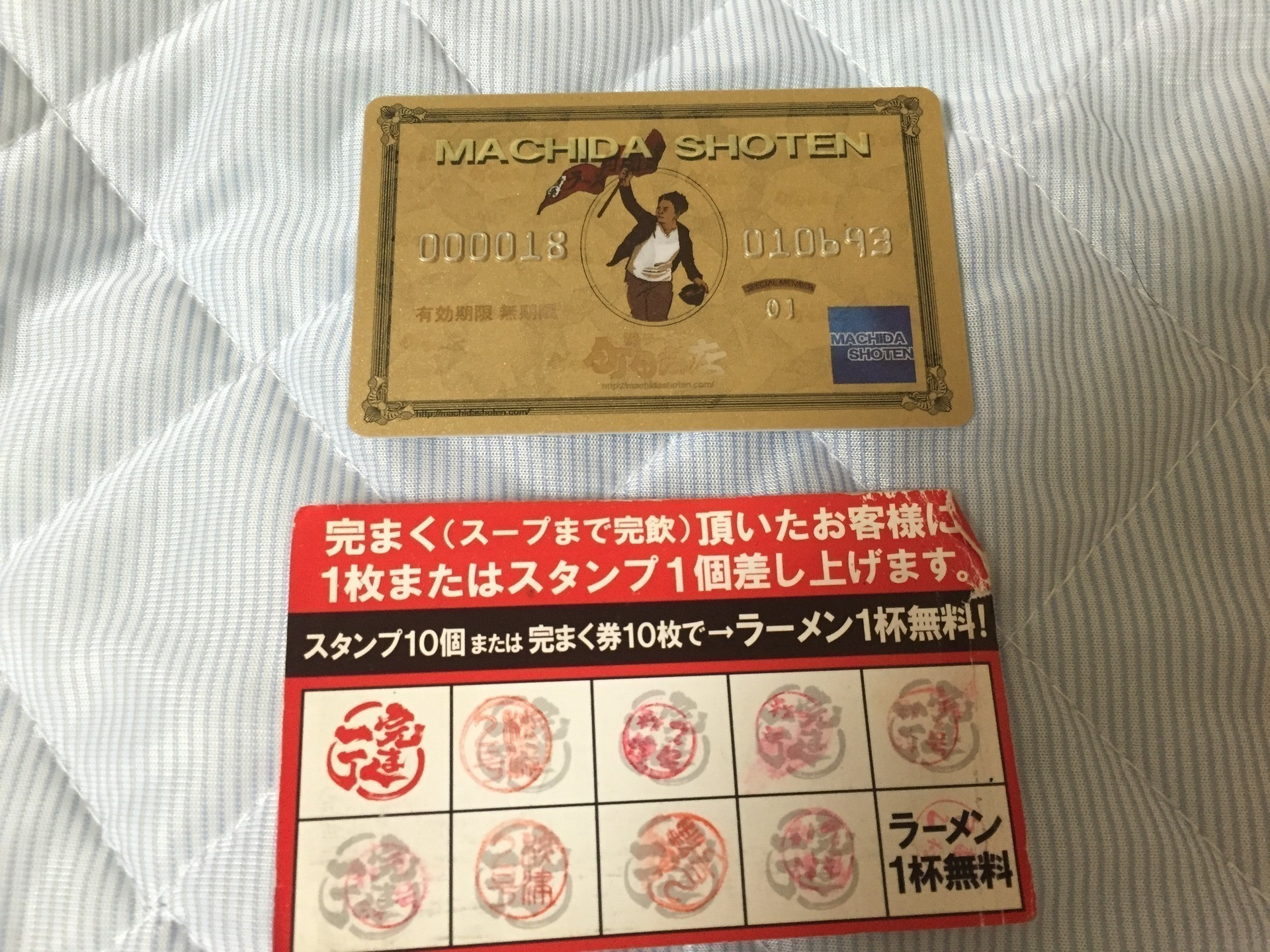 町田商店ゴールドカード