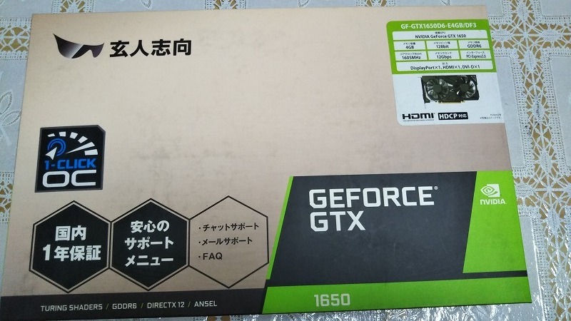 常熱ゲーム工房: グラッフィックボードをGeForce GTX1650に交換するも